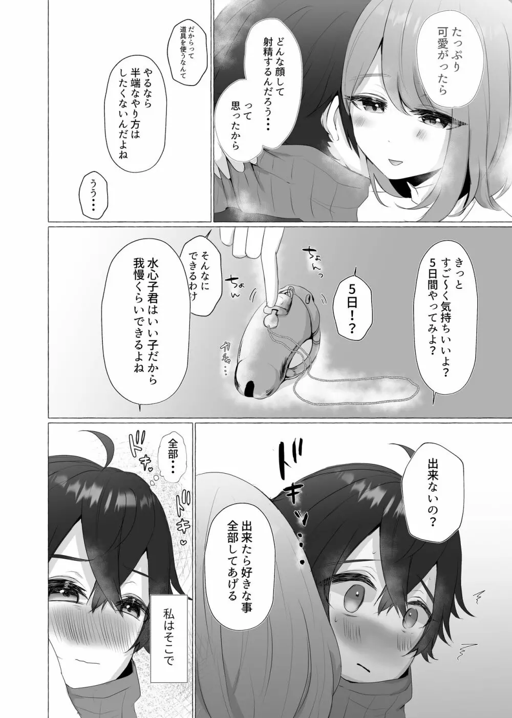 禁秘の制約 Page.5