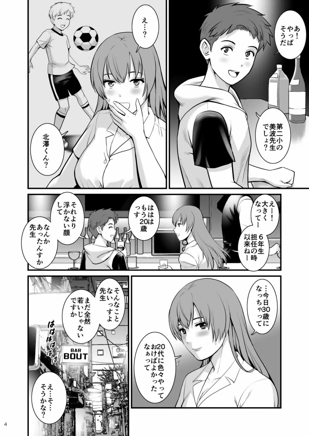 淑女モノローグTeacher Page.3