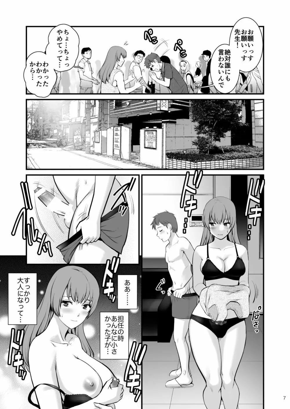 淑女モノローグTeacher Page.6