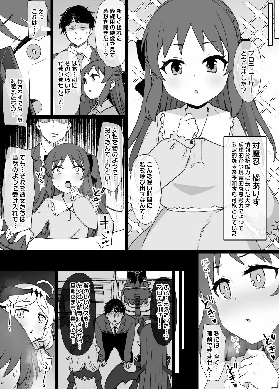 デレマス対魔忍雪美＆こずえ Page.17
