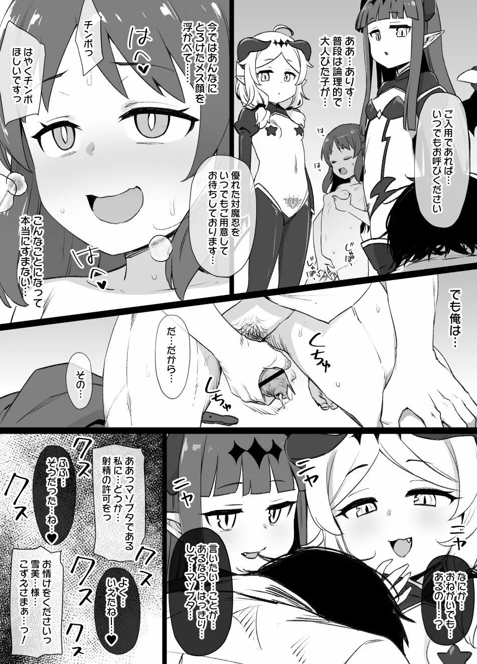 デレマス対魔忍雪美＆こずえ Page.19