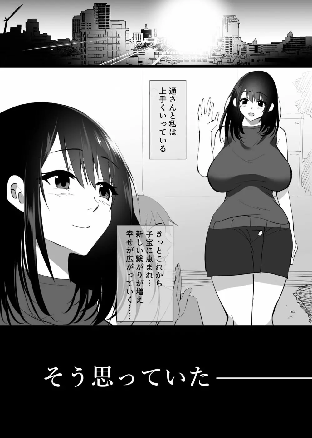 堕ちる瞬間【トキ】 -清楚な人妻が快楽に堕ち寝取られた記録- Page.12