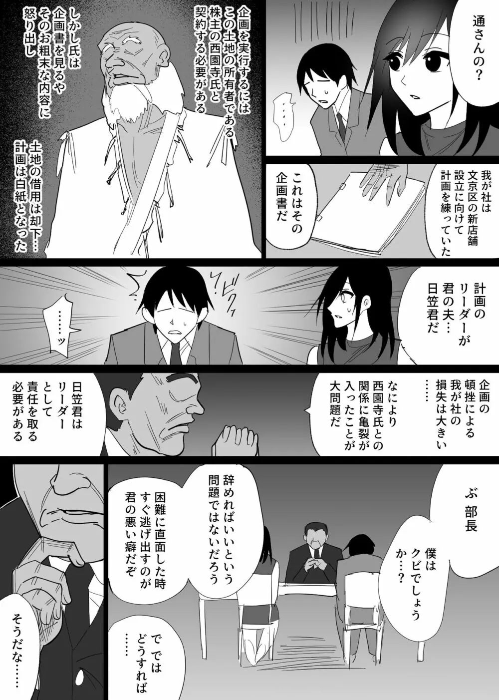 堕ちる瞬間【トキ】 -清楚な人妻が快楽に堕ち寝取られた記録- Page.14