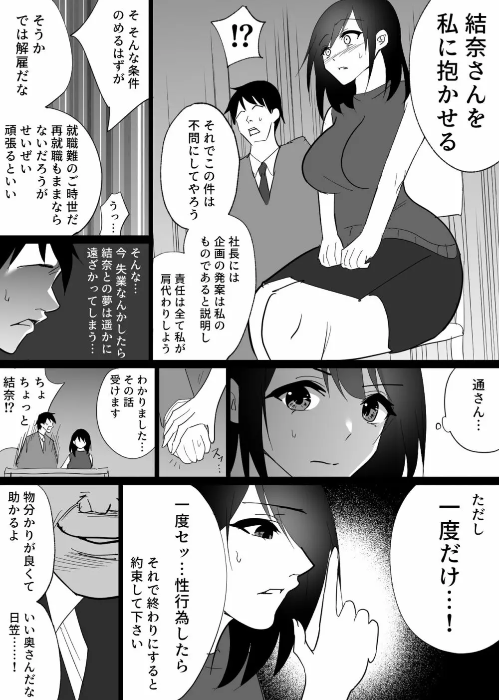 堕ちる瞬間【トキ】 -清楚な人妻が快楽に堕ち寝取られた記録- Page.15