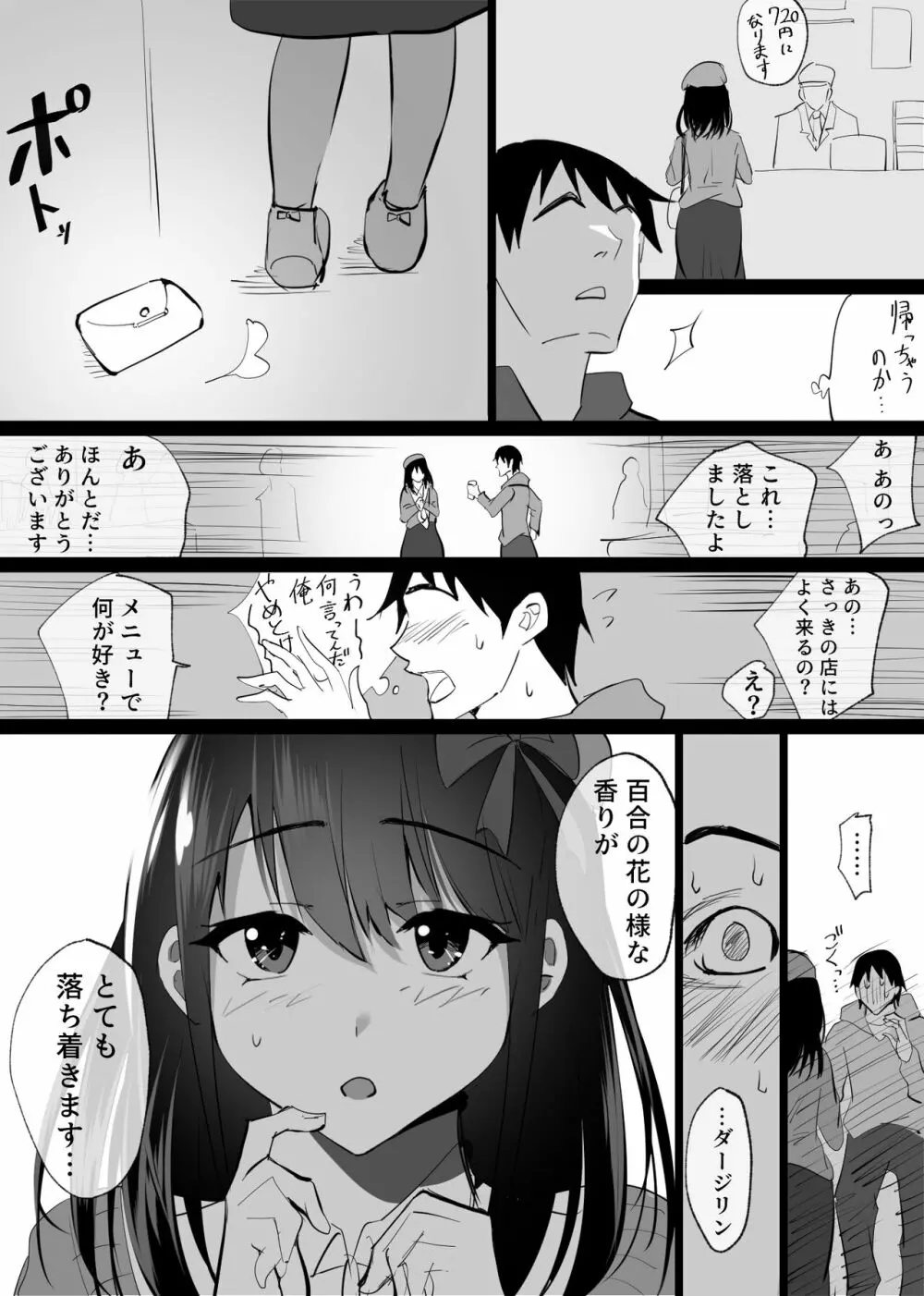 堕ちる瞬間【トキ】 -清楚な人妻が快楽に堕ち寝取られた記録- Page.4