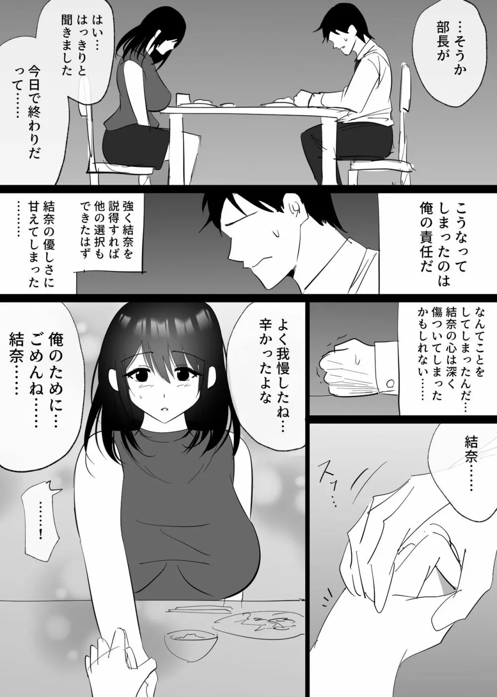 堕ちる瞬間【トキ】 -清楚な人妻が快楽に堕ち寝取られた記録- Page.49