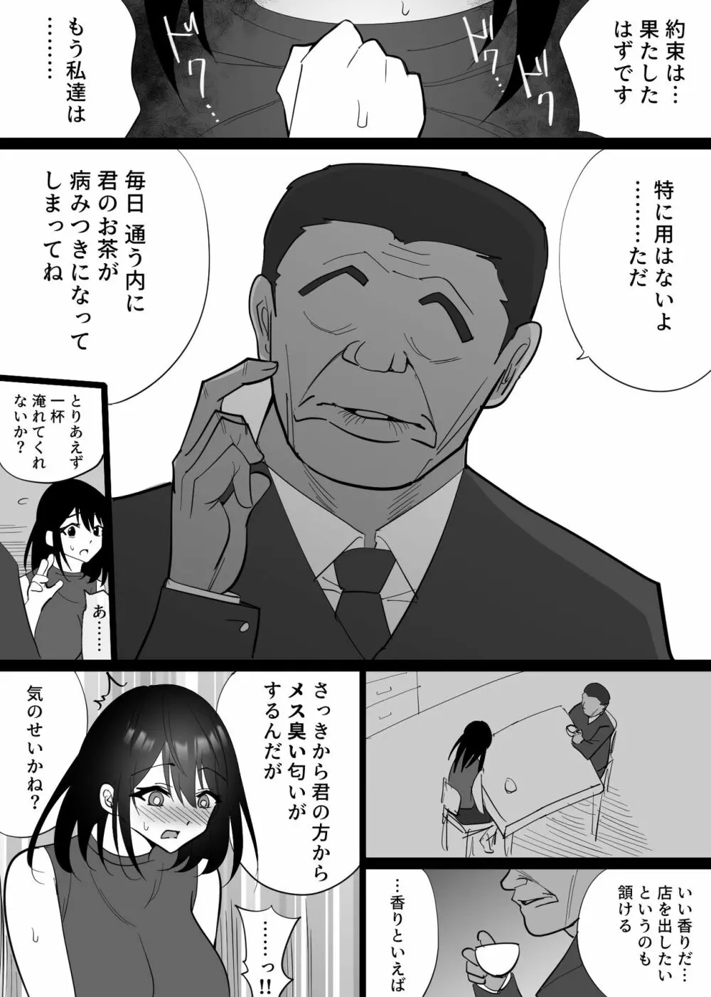 堕ちる瞬間【トキ】 -清楚な人妻が快楽に堕ち寝取られた記録- Page.60