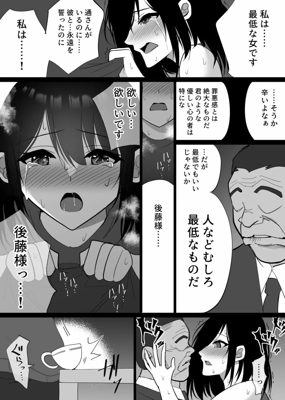 堕ちる瞬間【トキ】 -清楚な人妻が快楽に堕ち寝取られた記録- Page.64