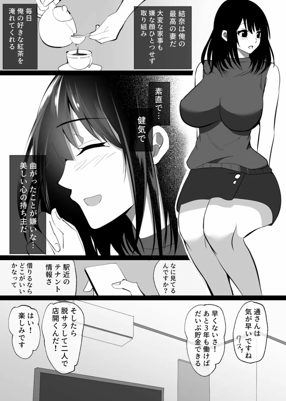 堕ちる瞬間【トキ】 -清楚な人妻が快楽に堕ち寝取られた記録- Page.7