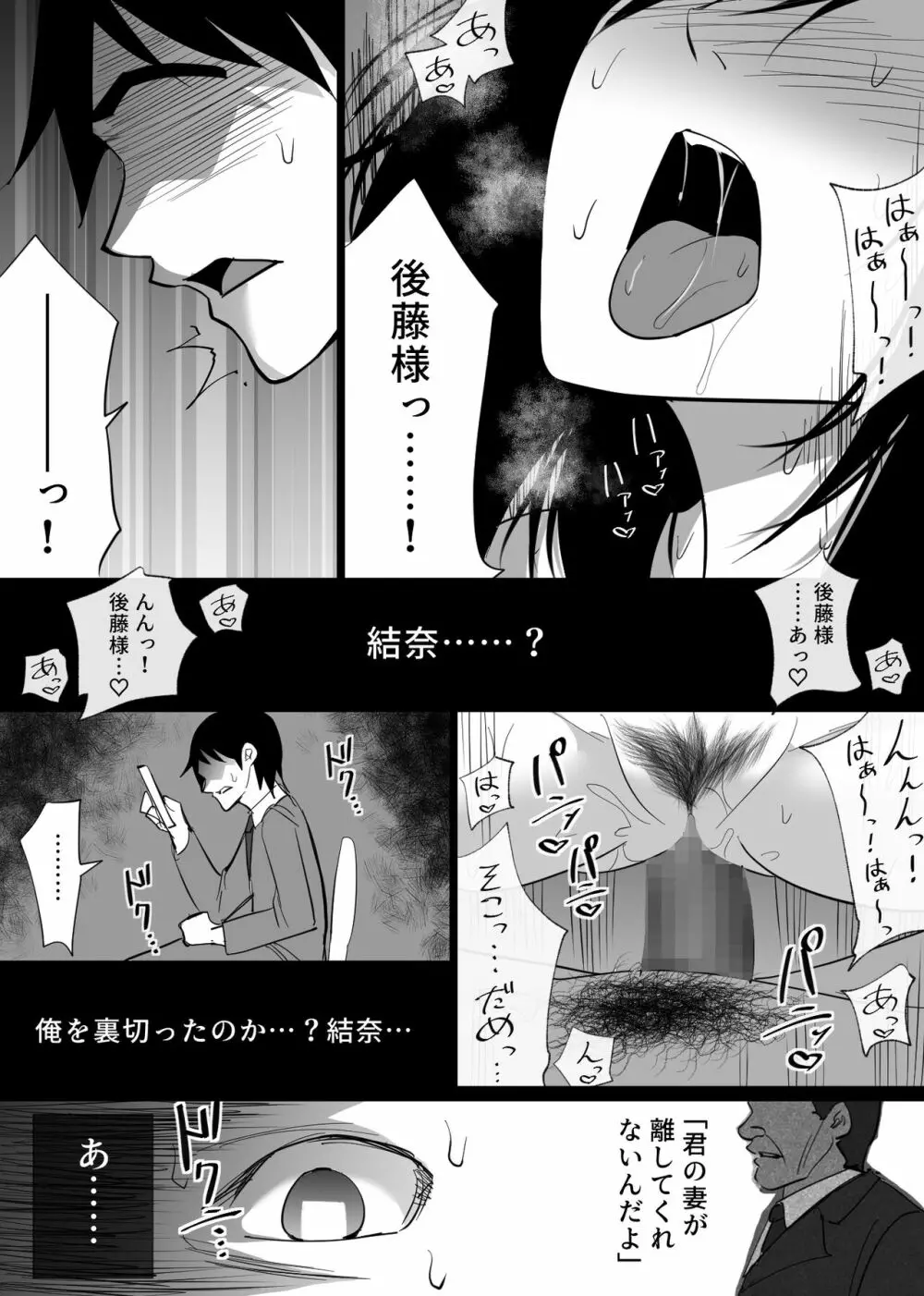 堕ちる瞬間【トキ】 -清楚な人妻が快楽に堕ち寝取られた記録- Page.78