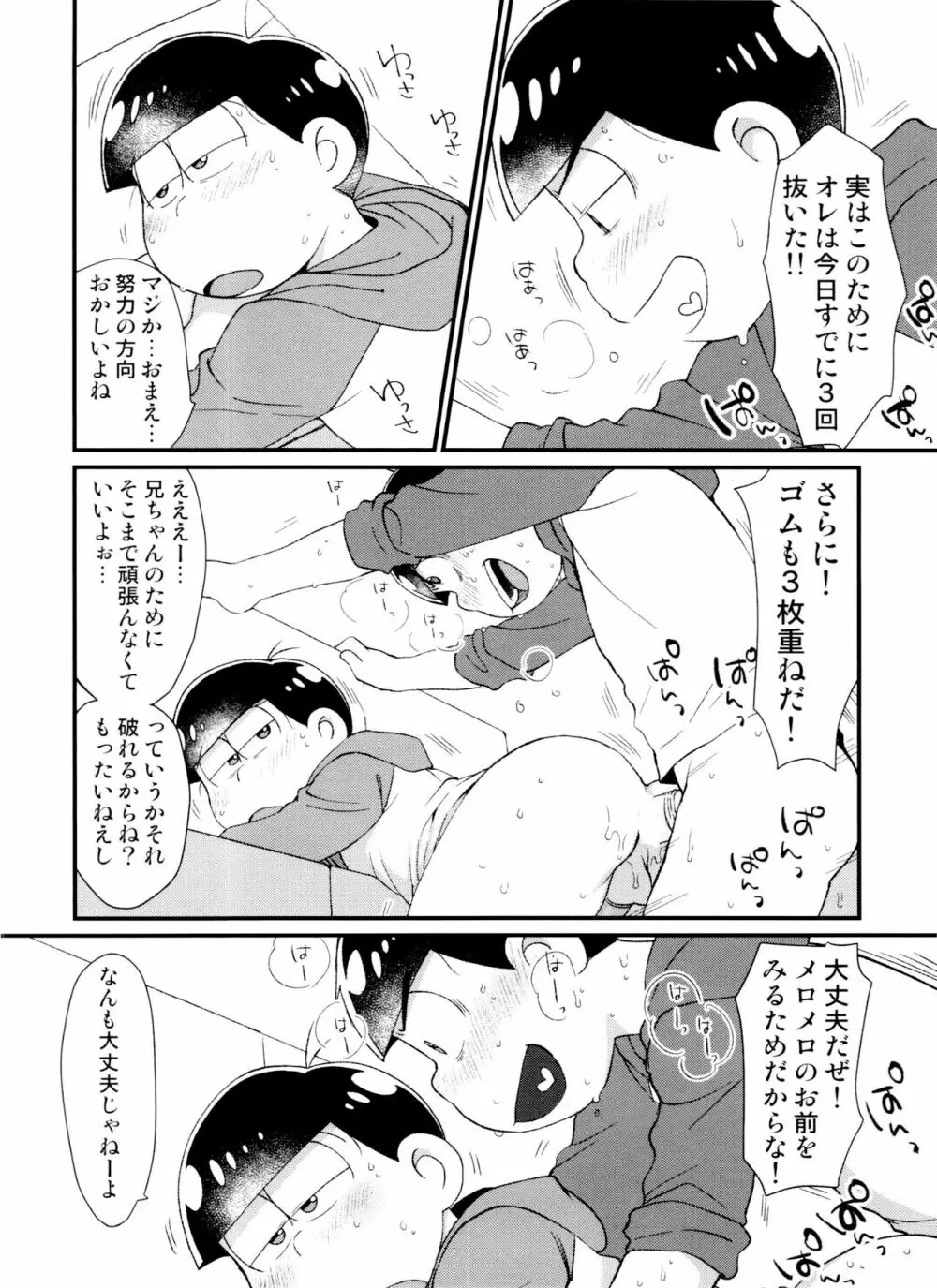 月刊カラおそomnibus上 Page.10