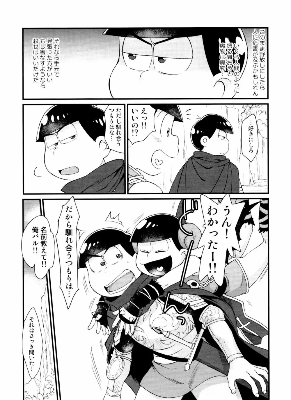 月刊カラおそomnibus上 Page.111