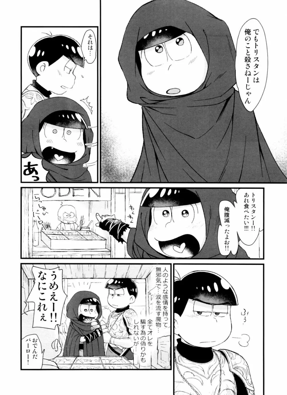 月刊カラおそomnibus上 Page.114