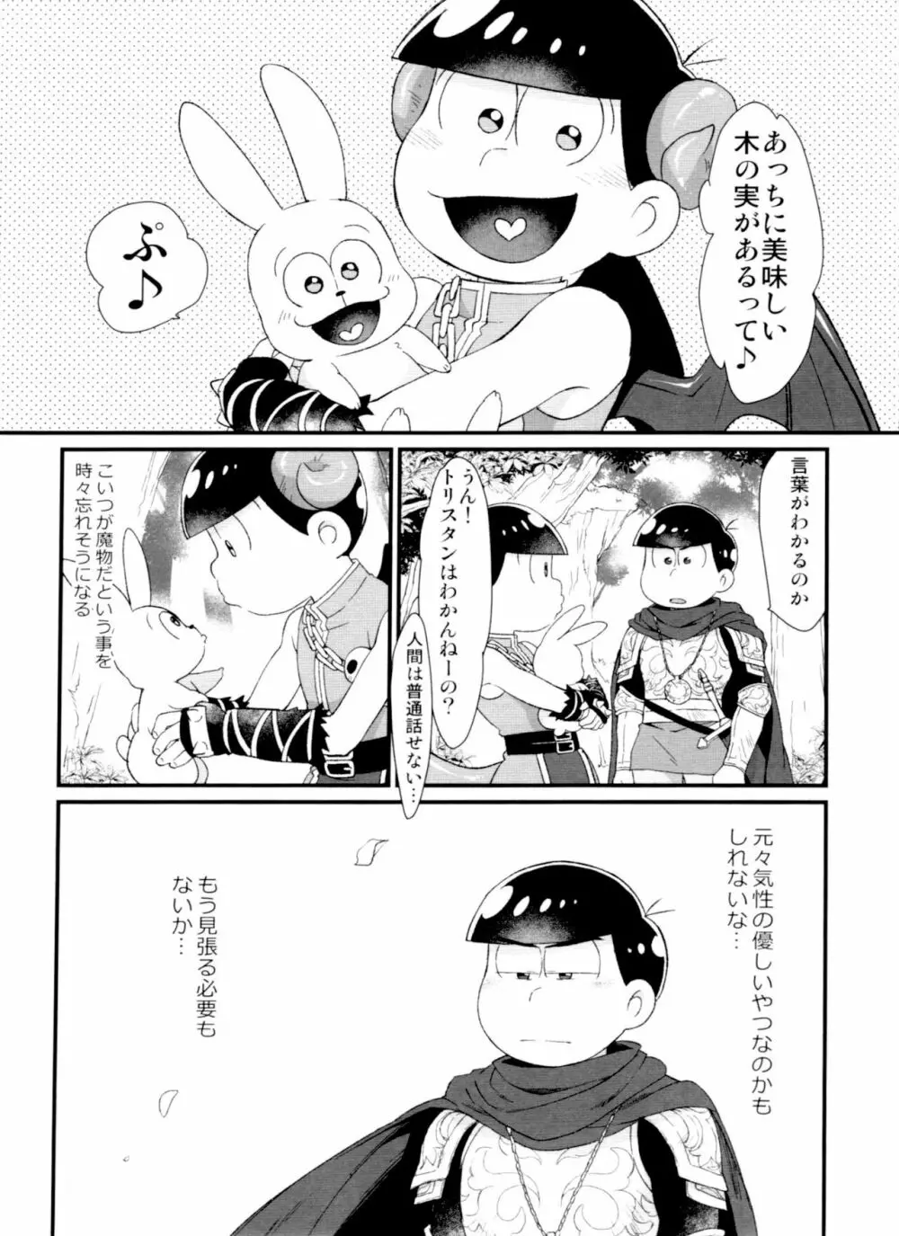 月刊カラおそomnibus上 Page.125