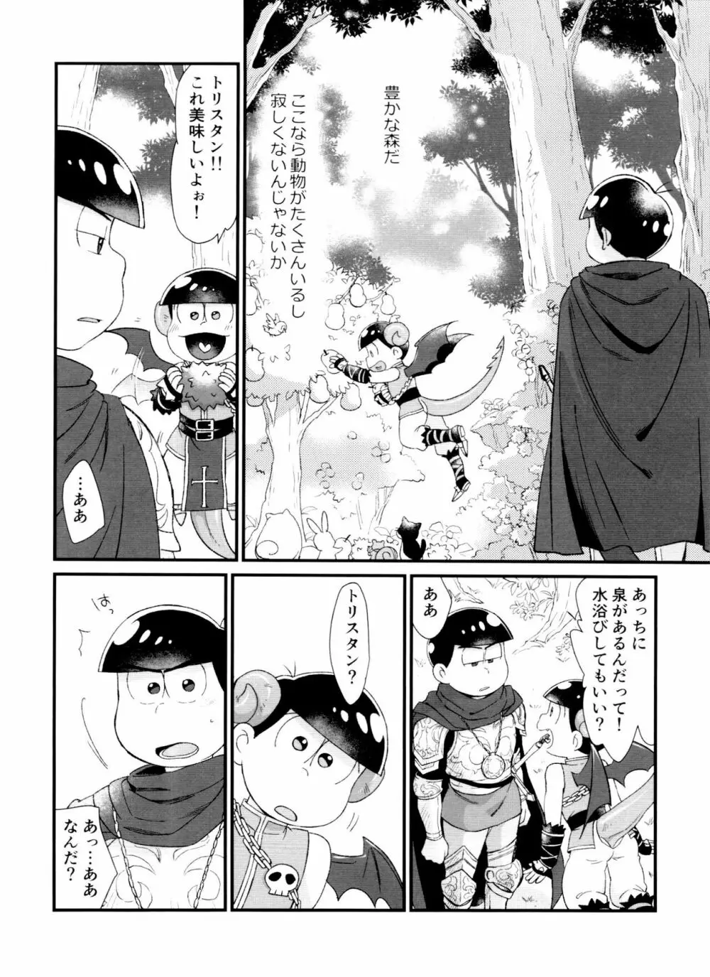 月刊カラおそomnibus上 Page.126