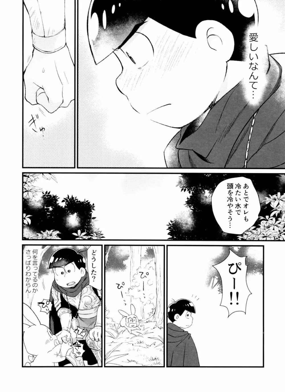 月刊カラおそomnibus上 Page.128