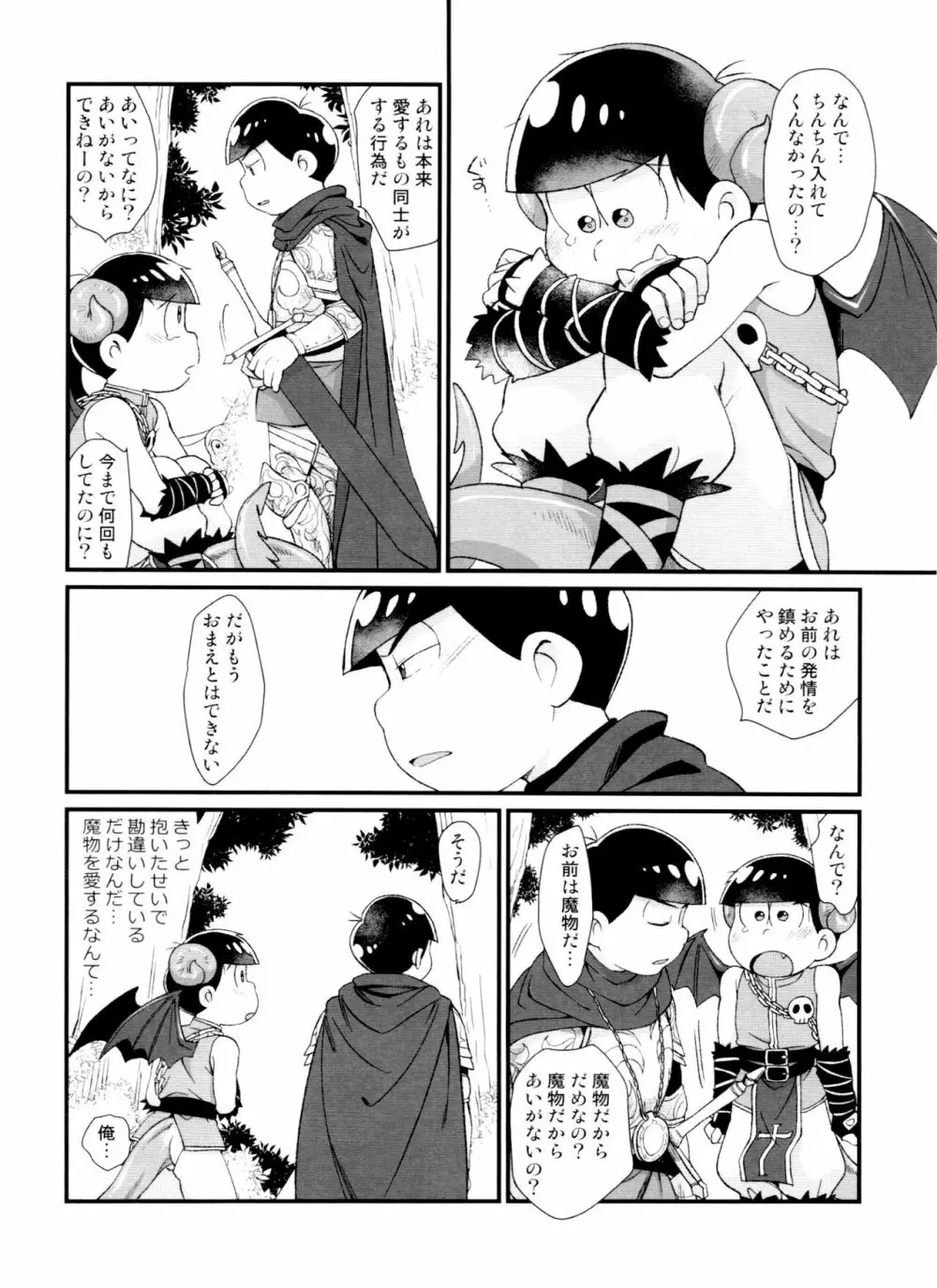 月刊カラおそomnibus上 Page.136