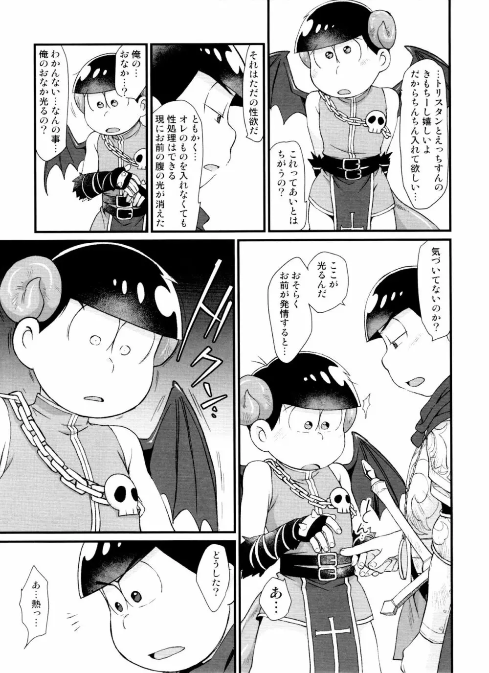 月刊カラおそomnibus上 Page.137