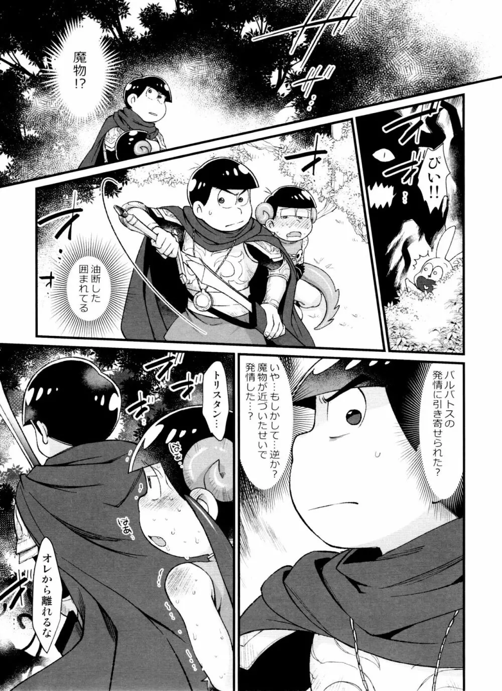 月刊カラおそomnibus上 Page.141