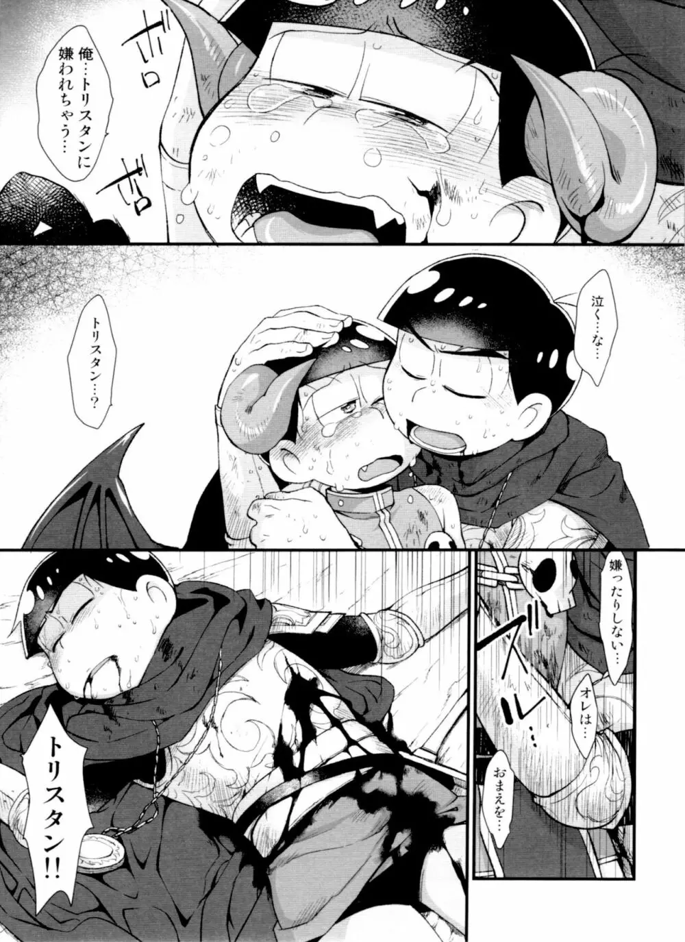 月刊カラおそomnibus上 Page.153