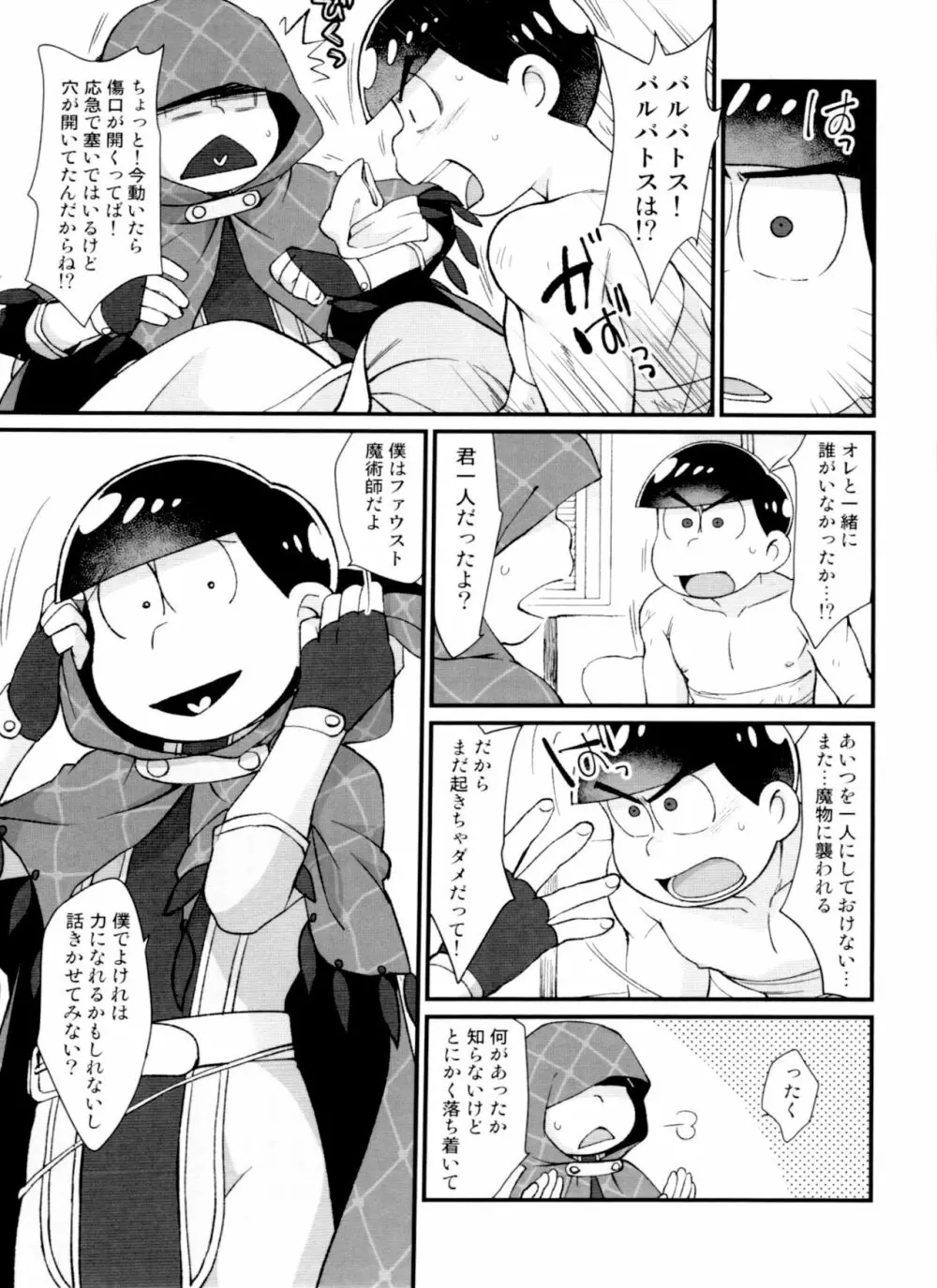 月刊カラおそomnibus上 Page.155