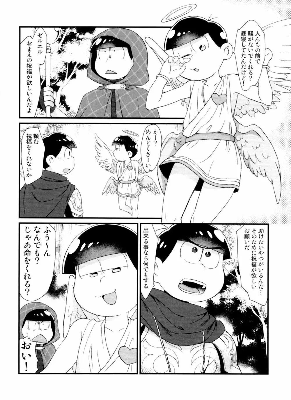 月刊カラおそomnibus上 Page.164