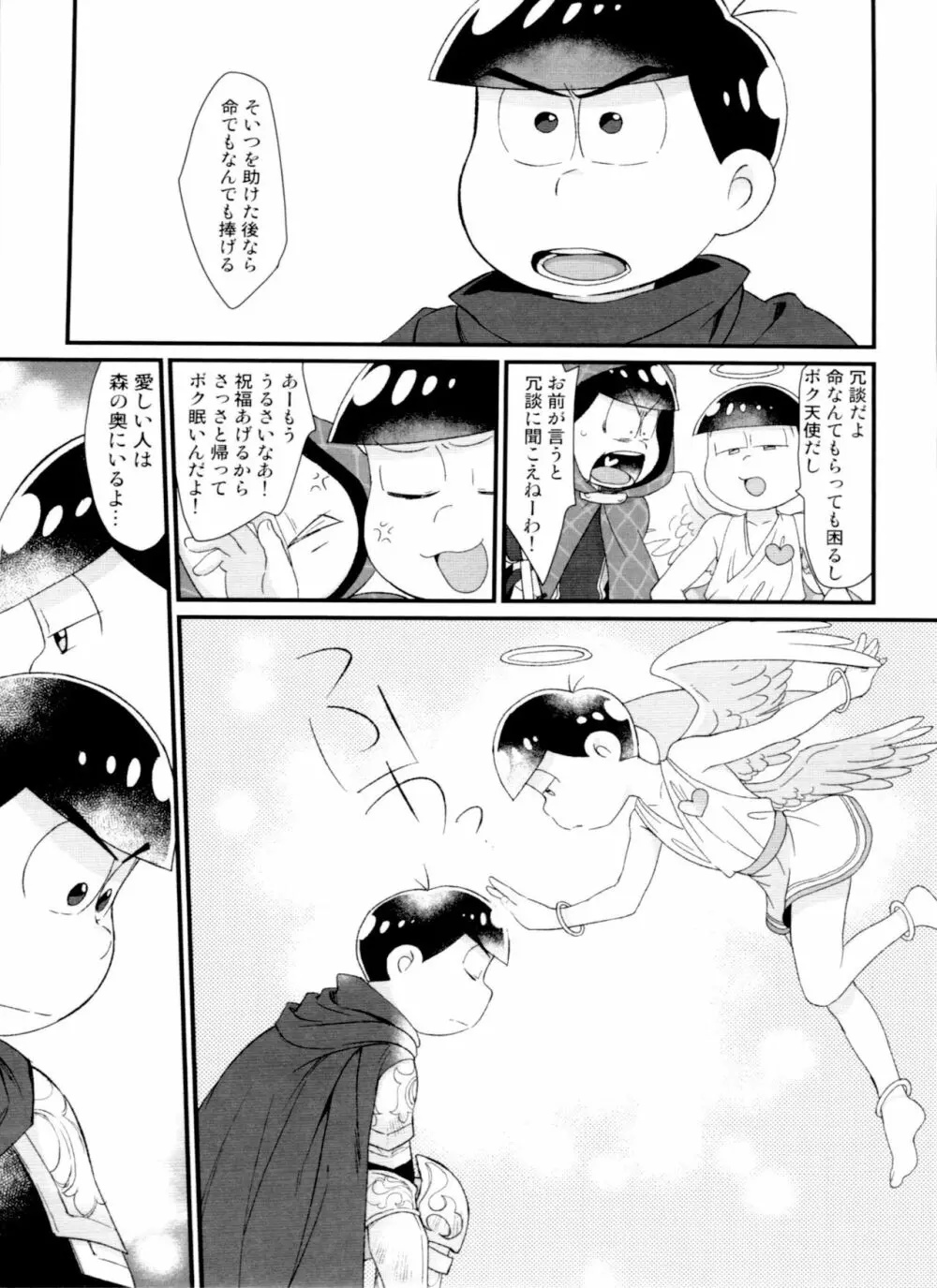 月刊カラおそomnibus上 Page.165