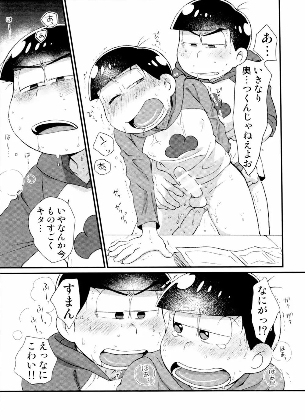 月刊カラおそomnibus上 Page.17