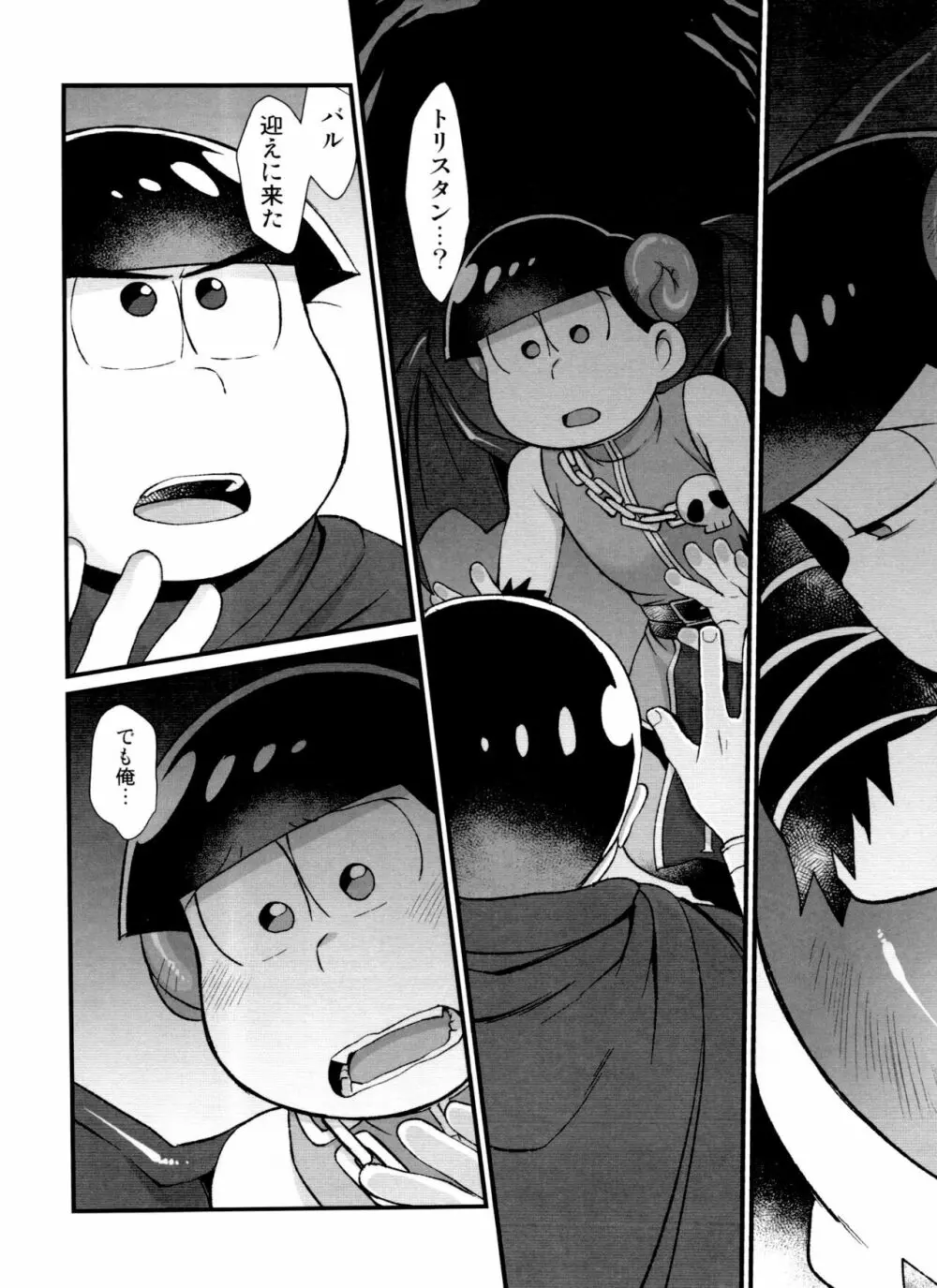 月刊カラおそomnibus上 Page.172