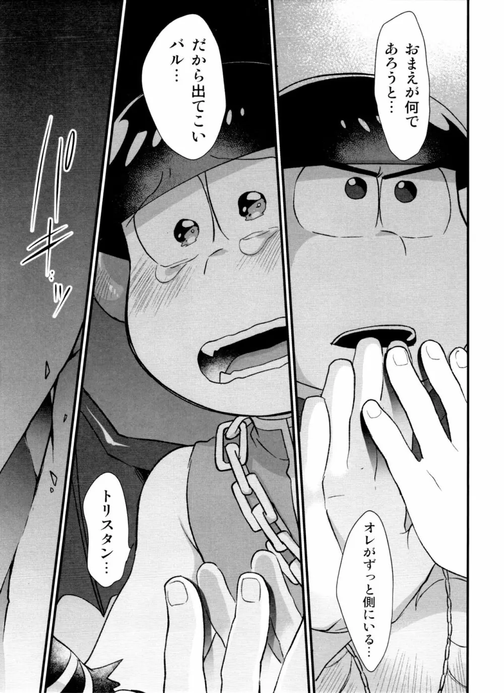 月刊カラおそomnibus上 Page.173