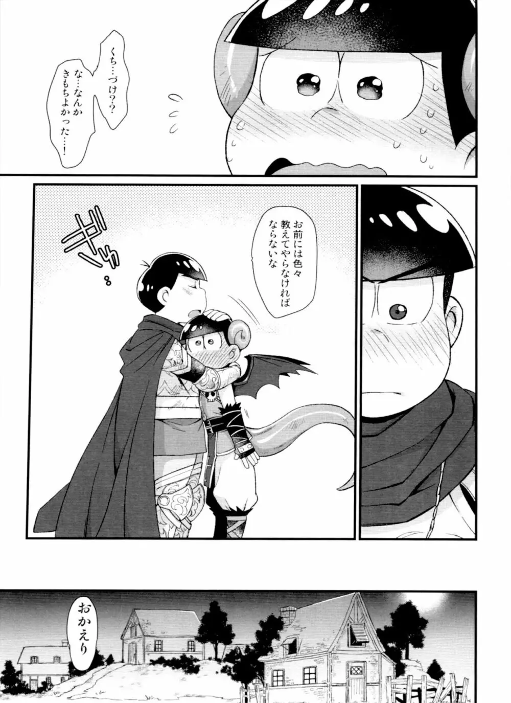 月刊カラおそomnibus上 Page.177