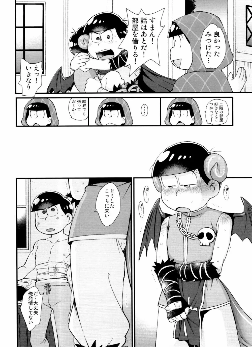 月刊カラおそomnibus上 Page.178