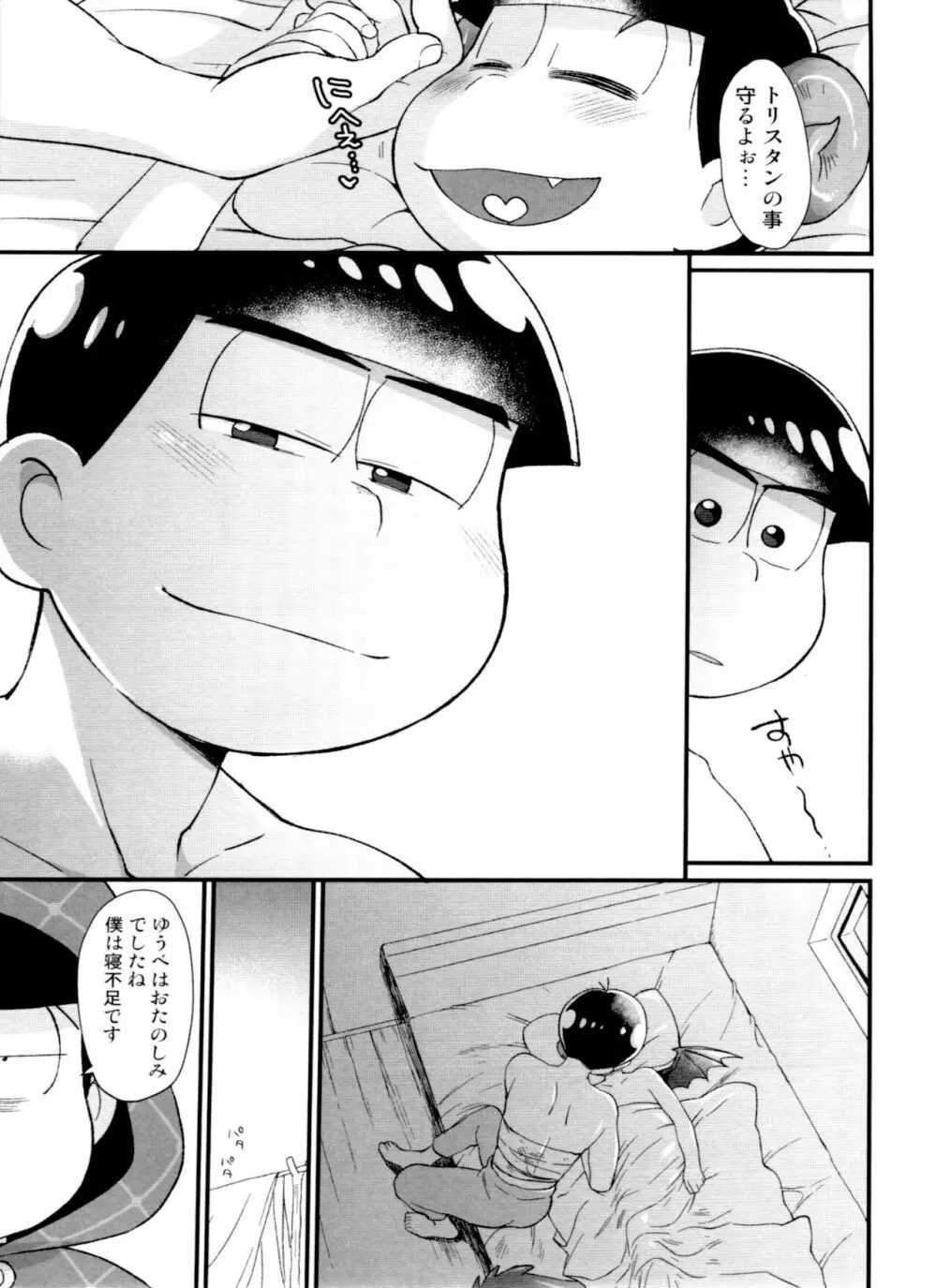 月刊カラおそomnibus上 Page.202