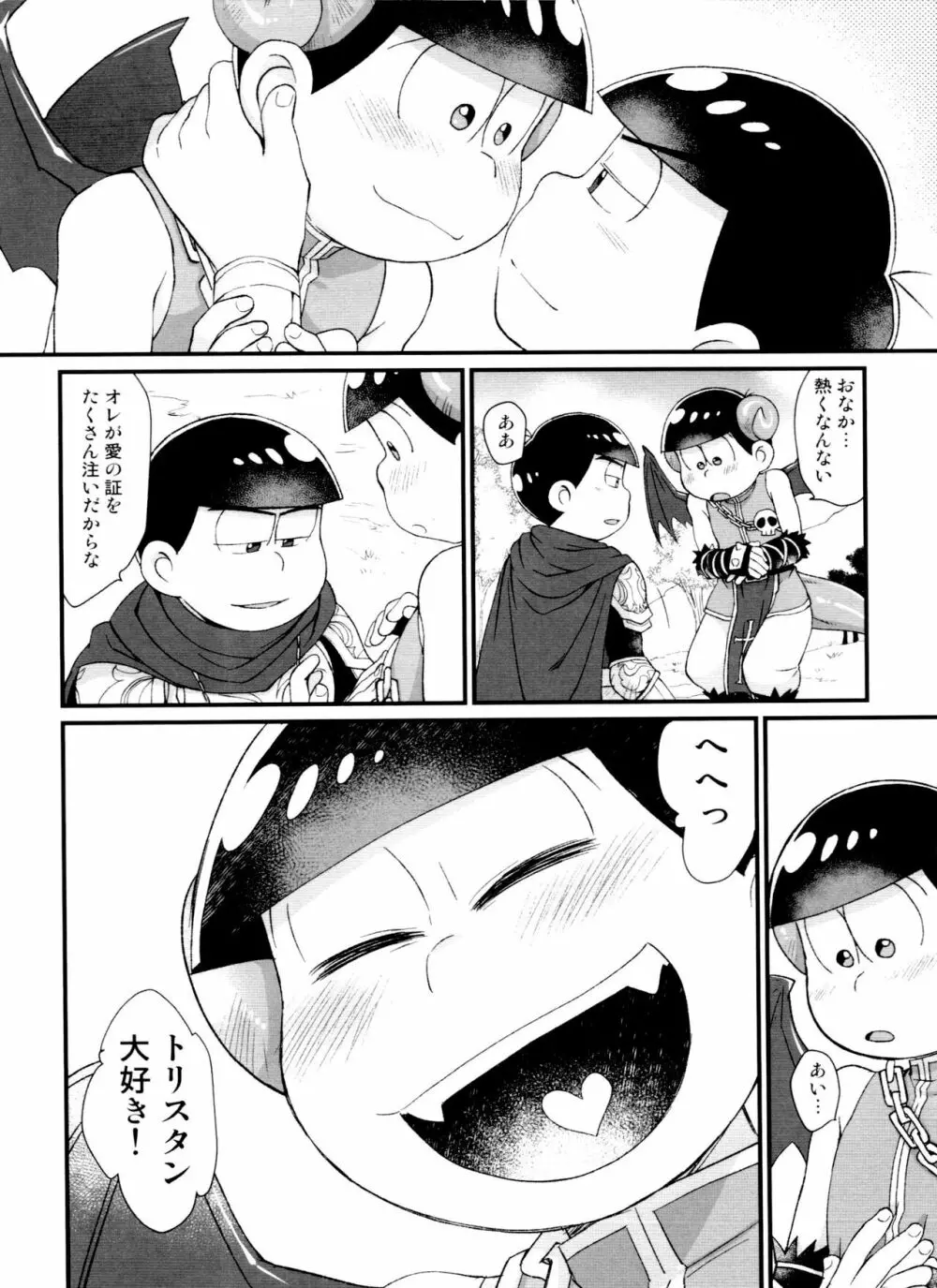 月刊カラおそomnibus上 Page.205