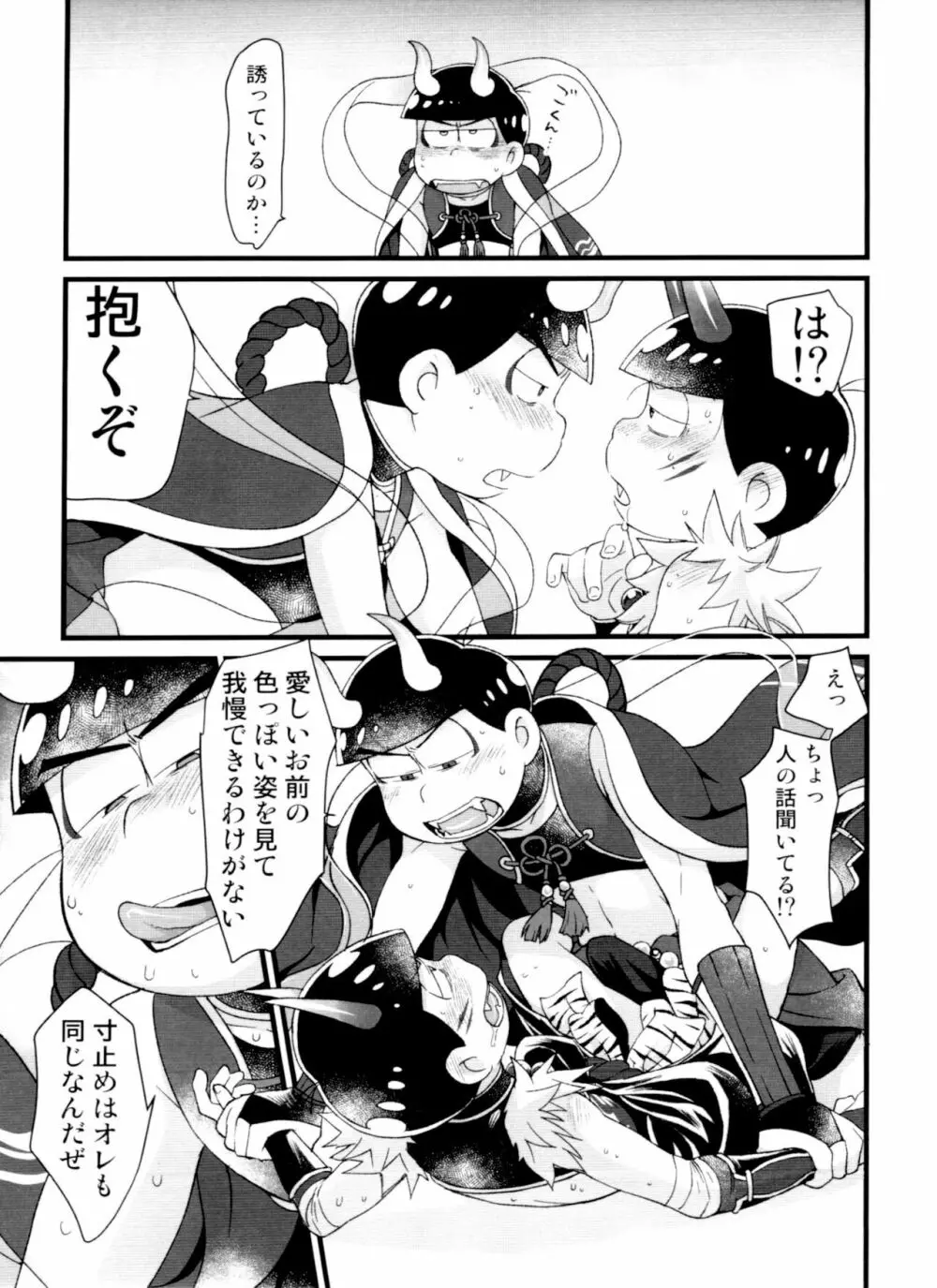 月刊カラおそomnibus上 Page.27