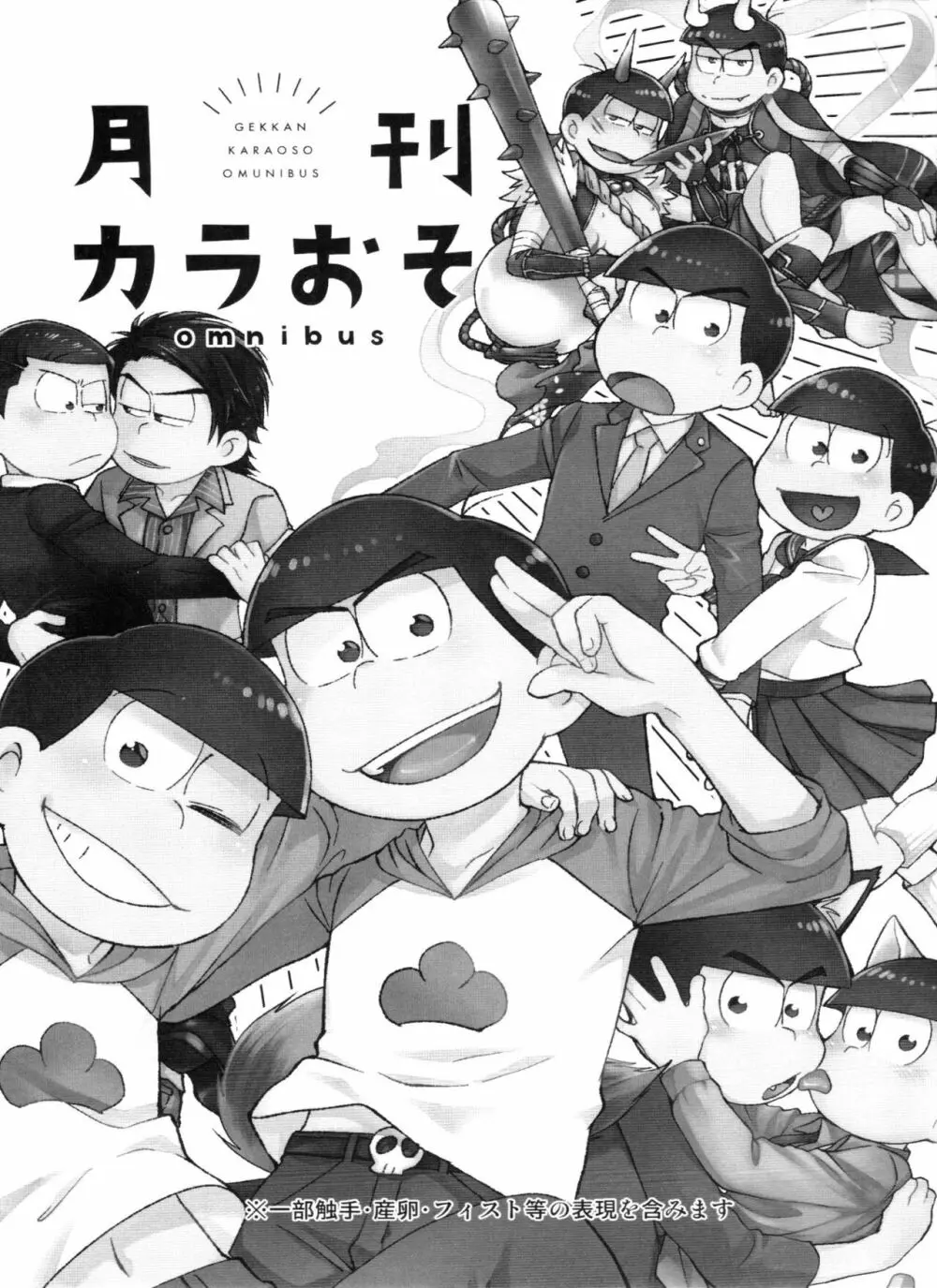 月刊カラおそomnibus上 Page.3