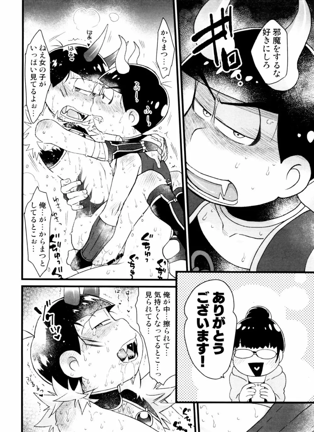 月刊カラおそomnibus上 Page.32