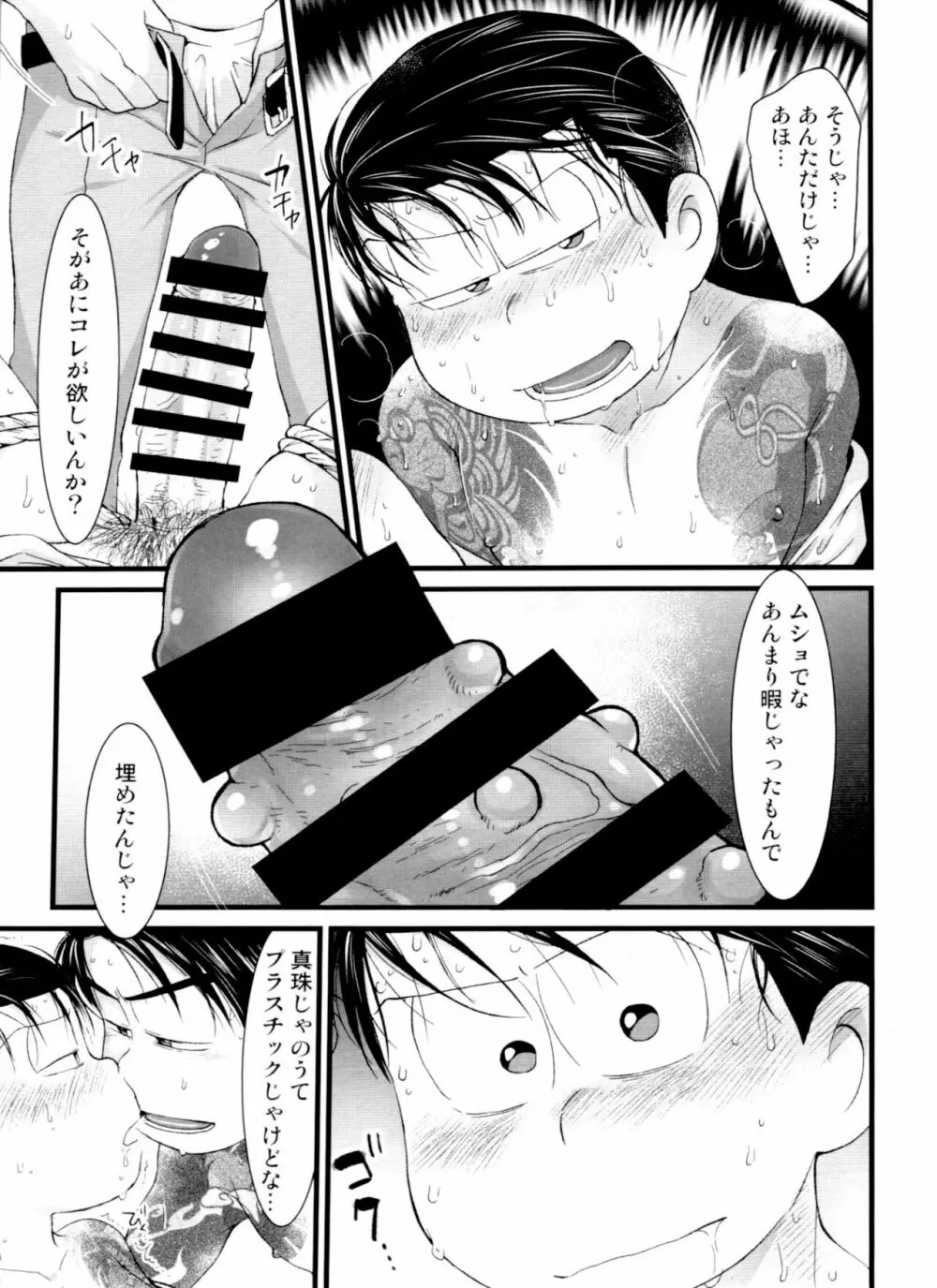 月刊カラおそomnibus上 Page.43