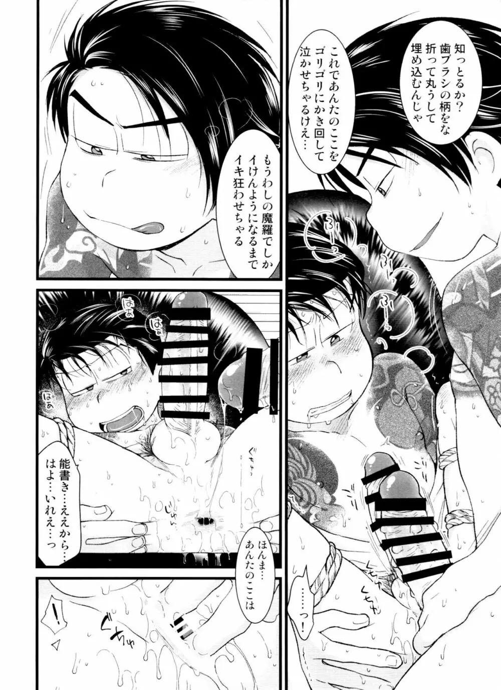 月刊カラおそomnibus上 Page.44