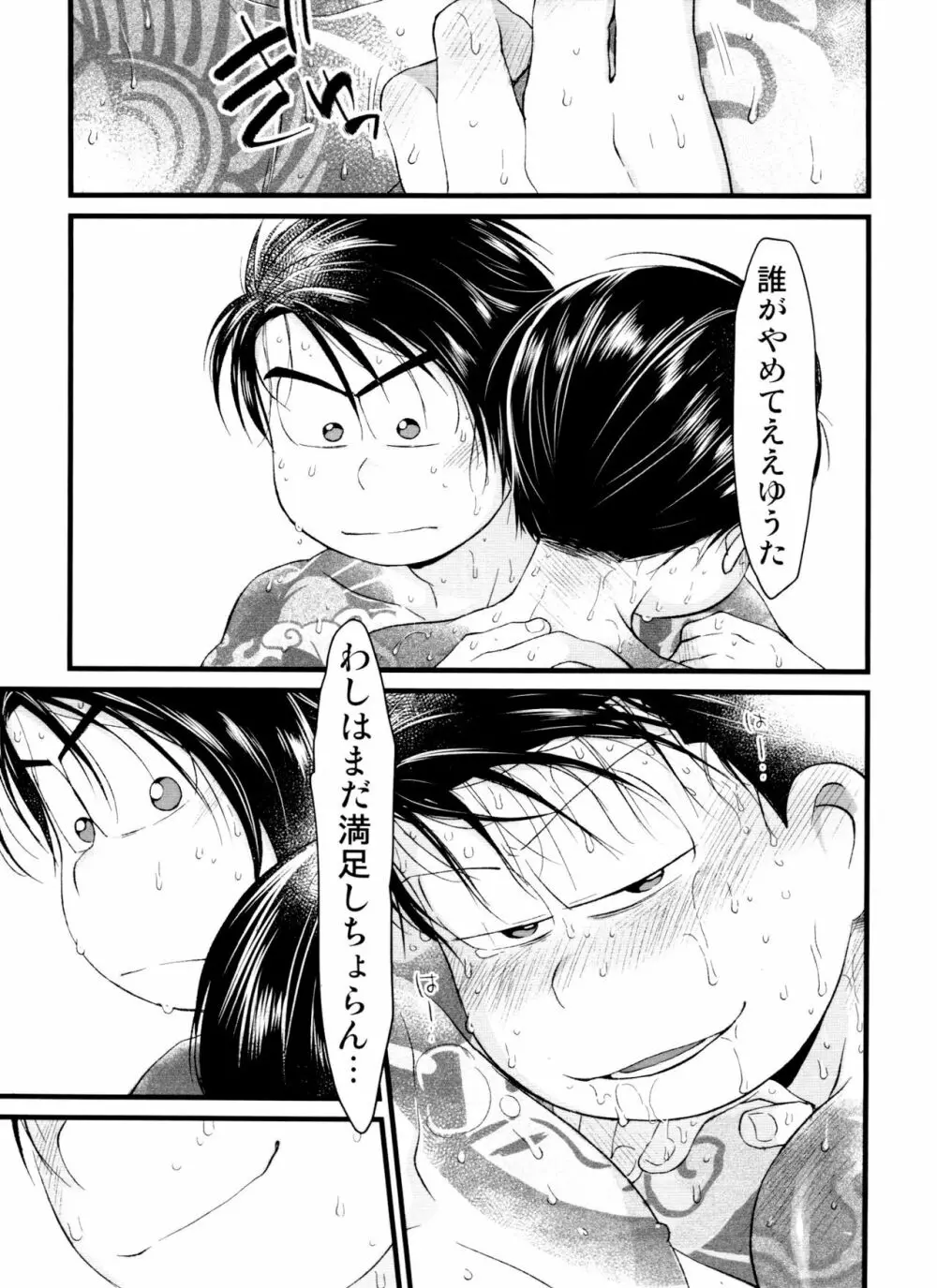 月刊カラおそomnibus上 Page.59