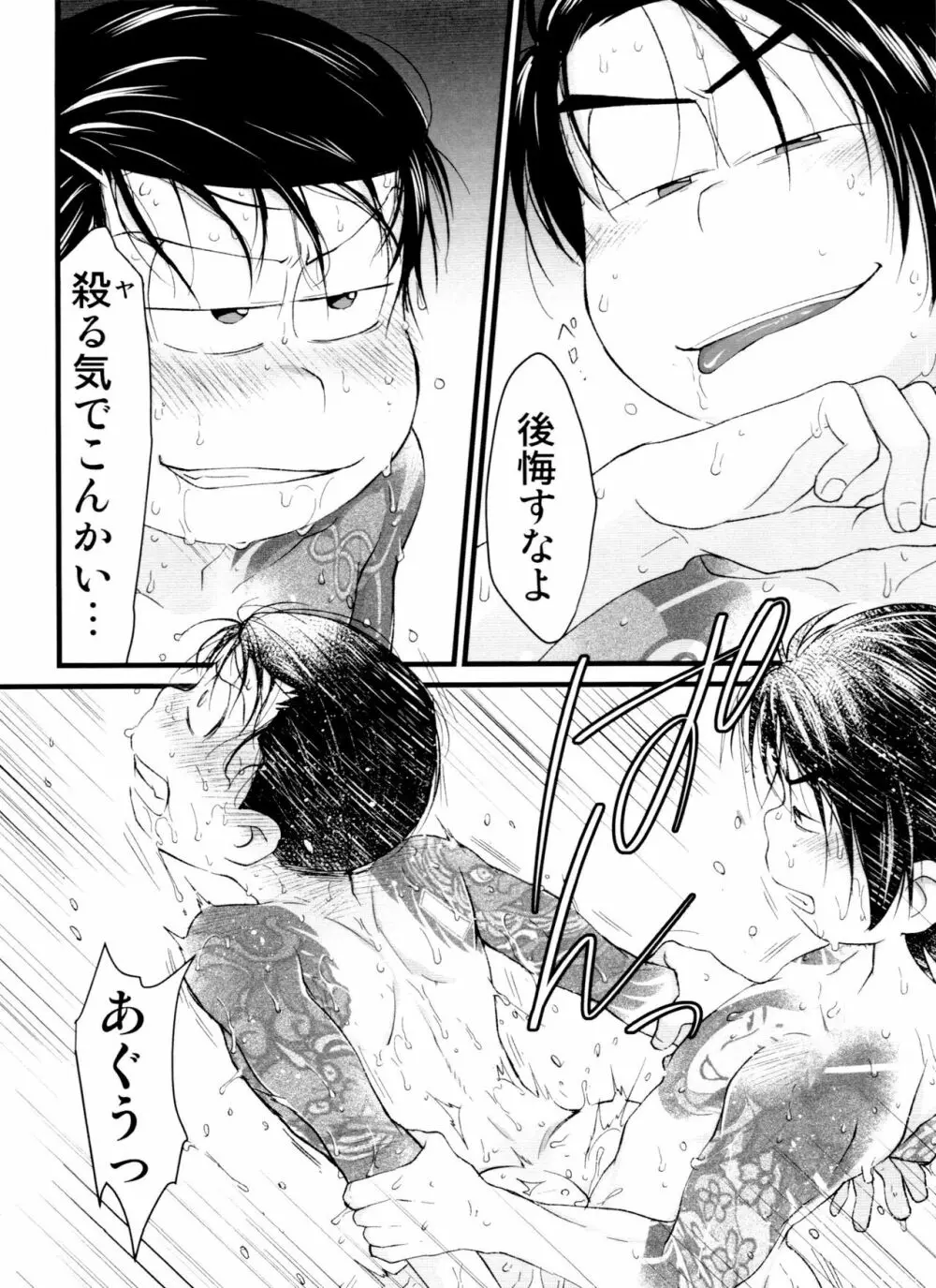 月刊カラおそomnibus上 Page.60