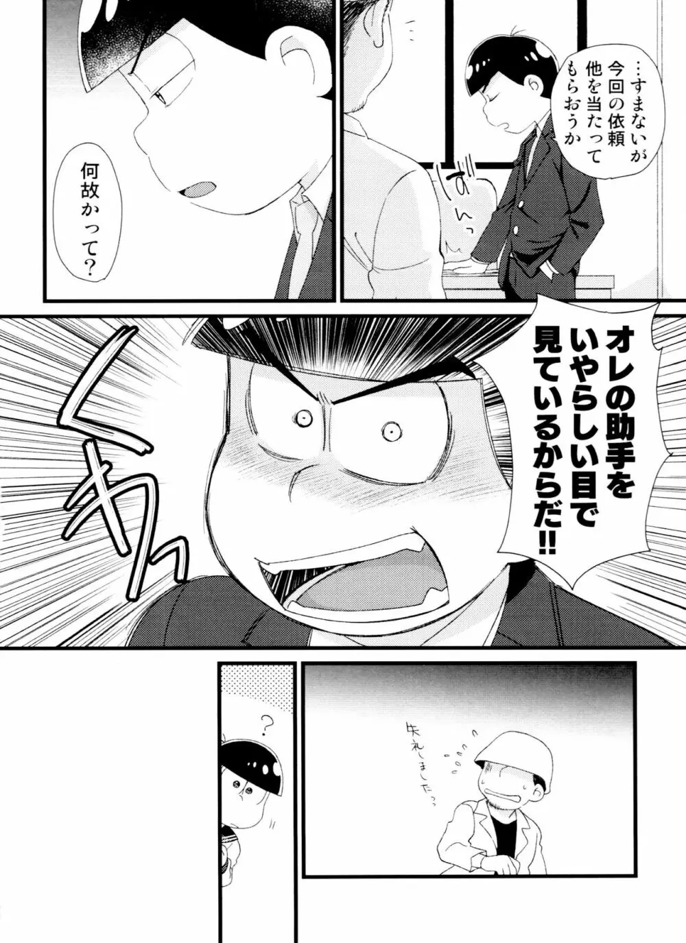 月刊カラおそomnibus上 Page.64