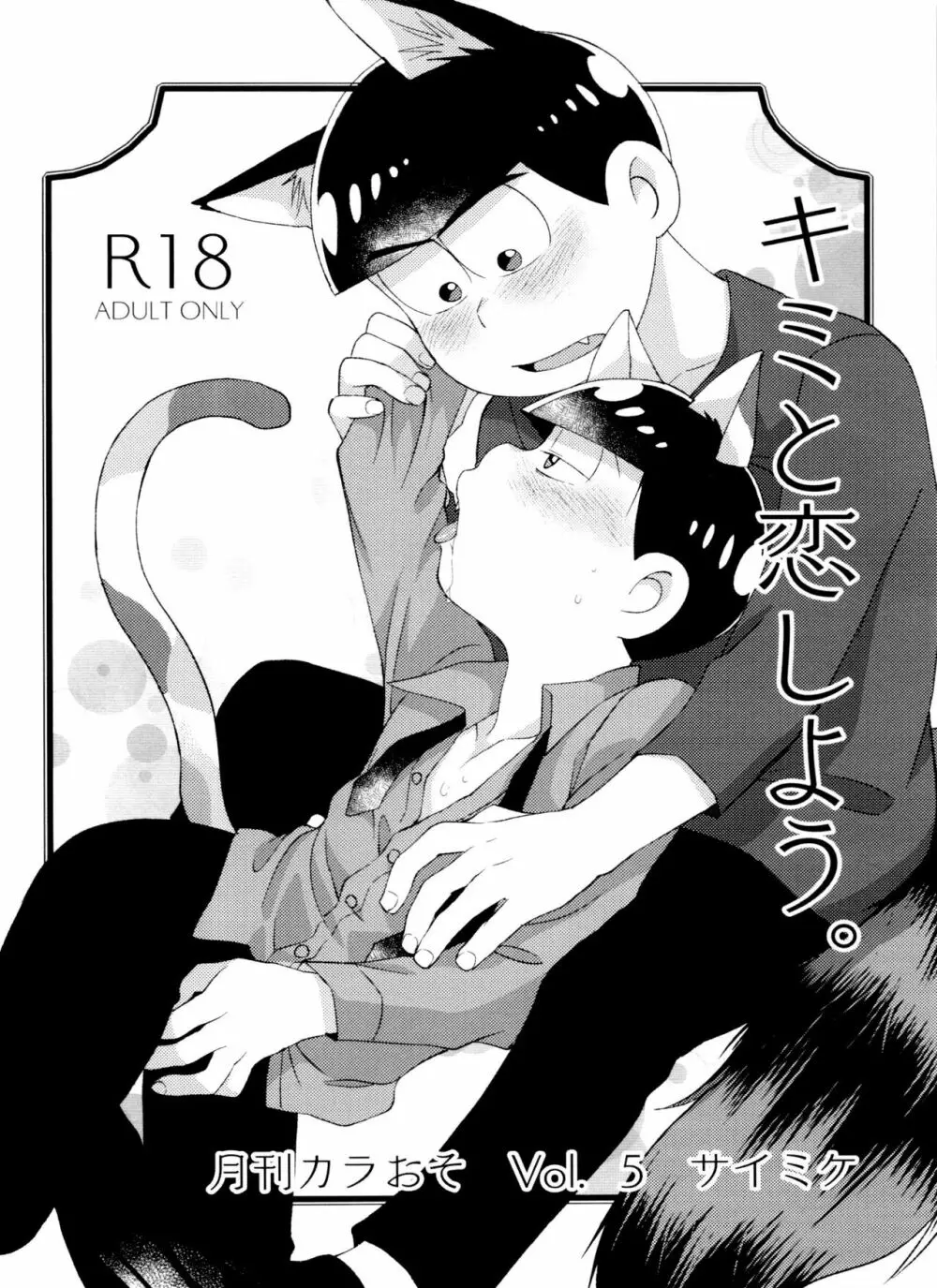 月刊カラおそomnibus上 Page.78