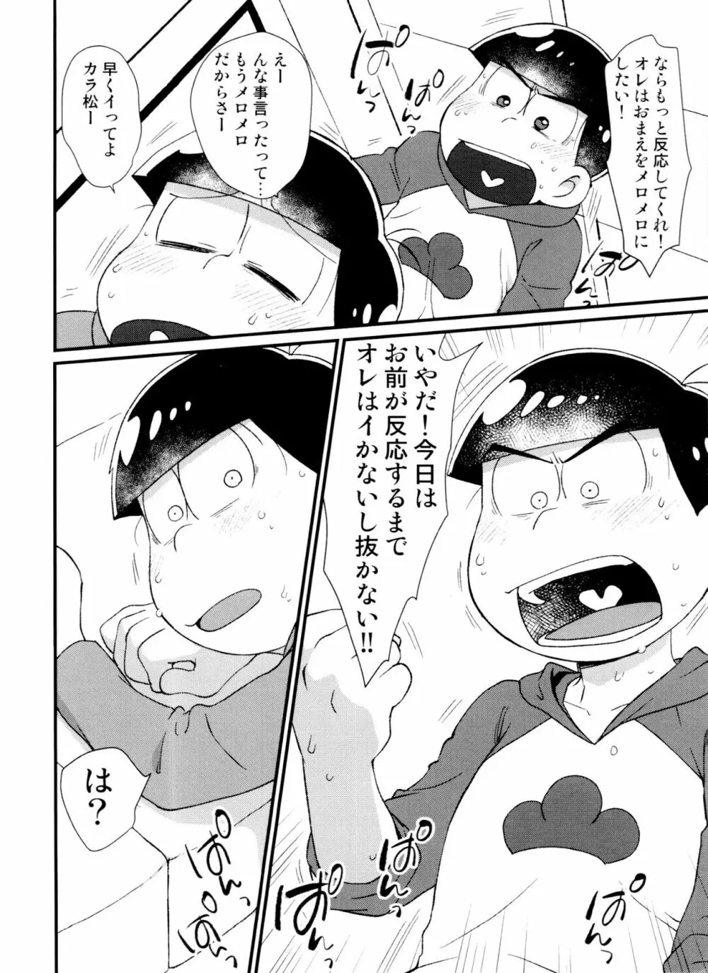 月刊カラおそomnibus上 Page.8