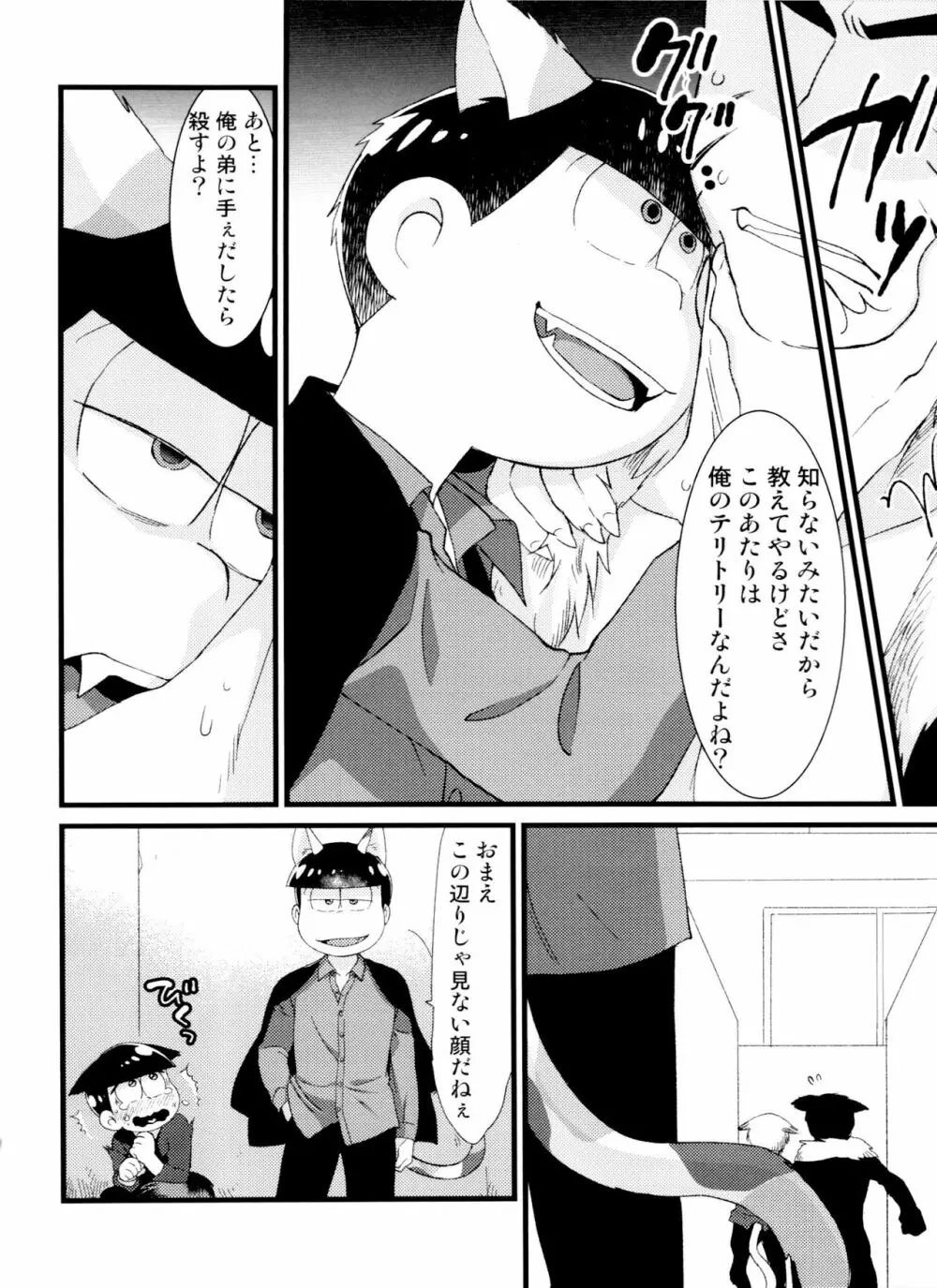 月刊カラおそomnibus上 Page.82