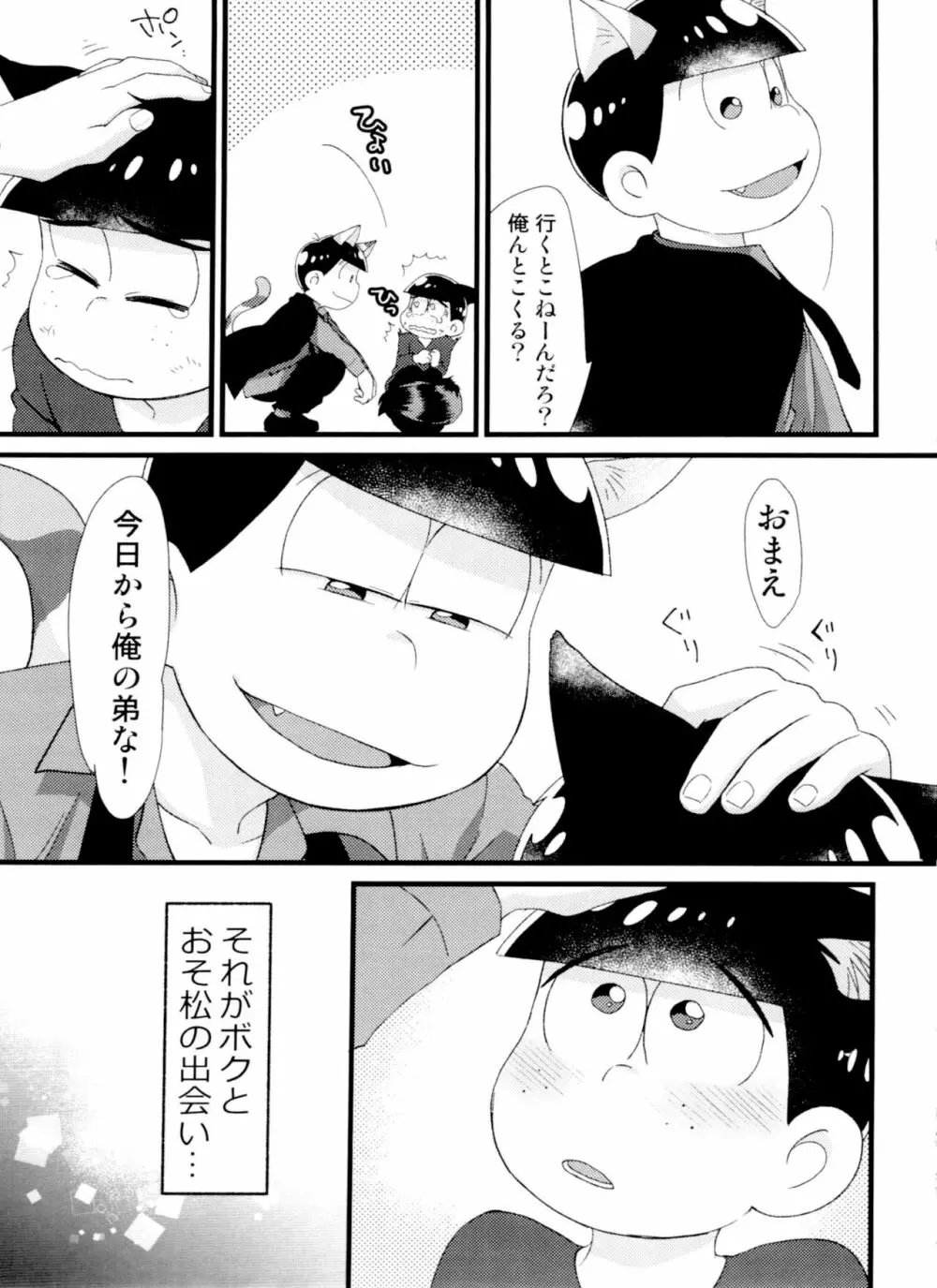 月刊カラおそomnibus上 Page.83