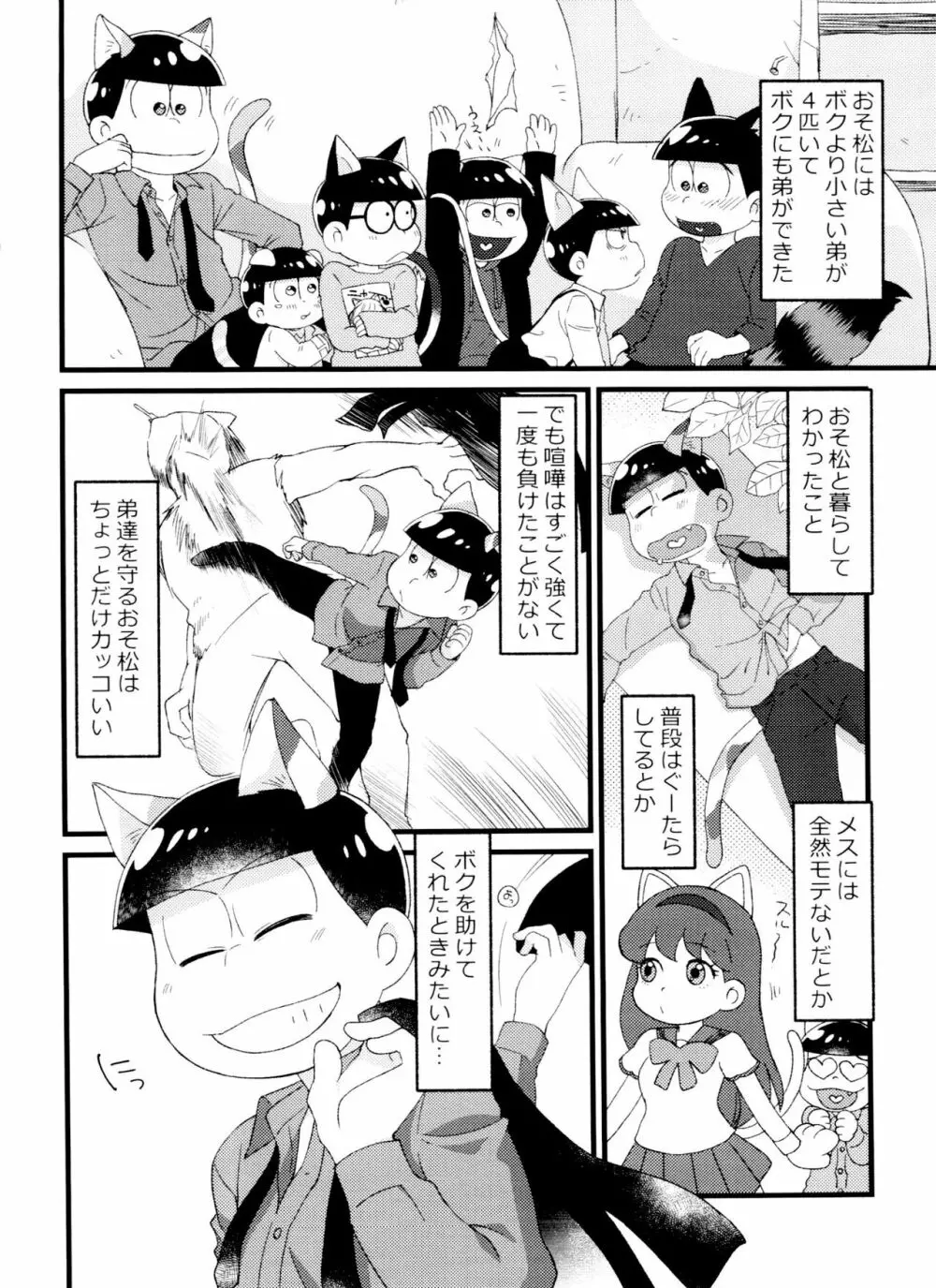 月刊カラおそomnibus上 Page.84