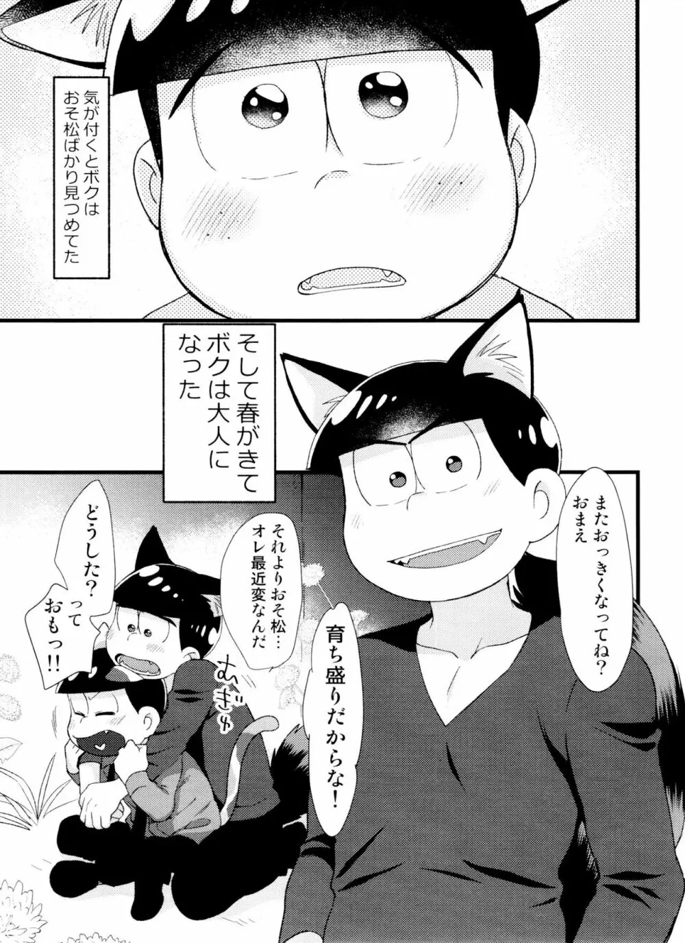 月刊カラおそomnibus上 Page.85