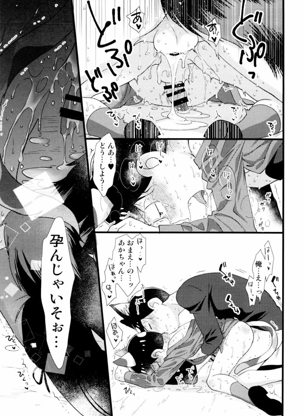 月刊カラおそomnibus上 Page.95