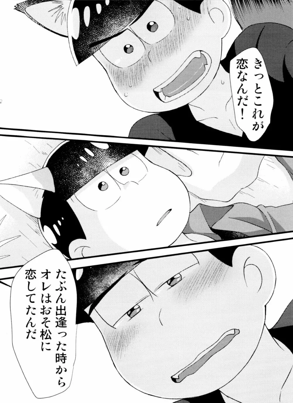 月刊カラおそomnibus上 Page.98